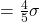 = \frac{4}{5}\sigma