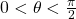 0 < \theta < \frac{\pi }{2}