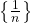 \left\{ {\frac{1}{n}} \right\}