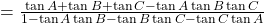 = \frac{{\tan A + \tan B + \tan C - \tan A\tan B\tan C}}{{1 - \tan A\tan B - \tan B\tan C - \tan C\tan A}}