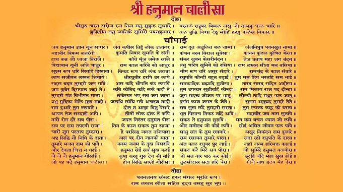 sankat mochan hanuman chalisa lyrics in hindi ram