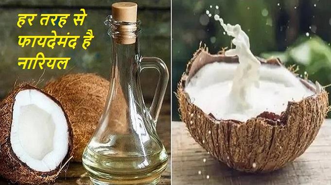 coconut benefits, nariyal ke fayde, coconut oil, coconut milk, coconut chutney, Nariyal ki chatni banane ki vidhi, how to make coconut oil at home
