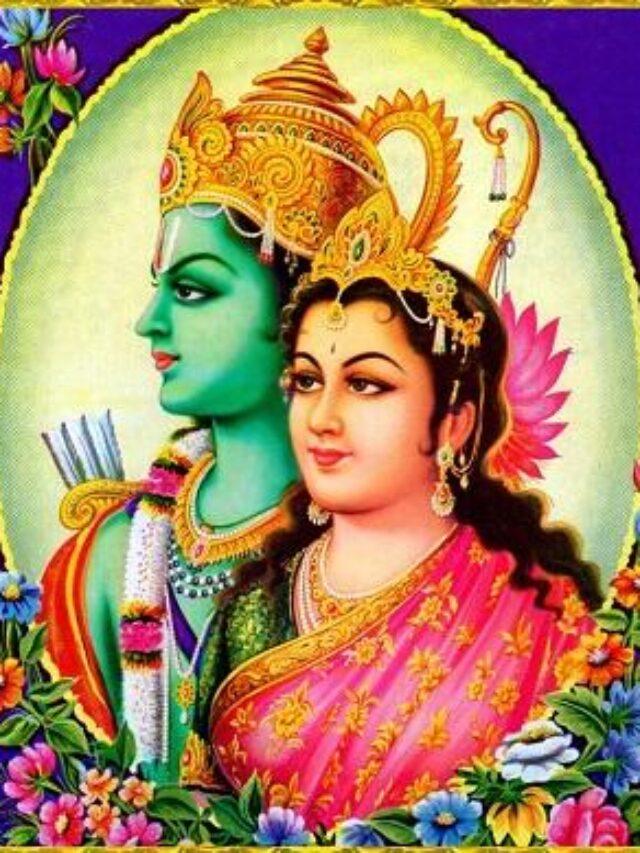 Shri Ram Sita : जानिए भगवान श्रीराम और माता सीता के बारे में कुछ रोचक बातें