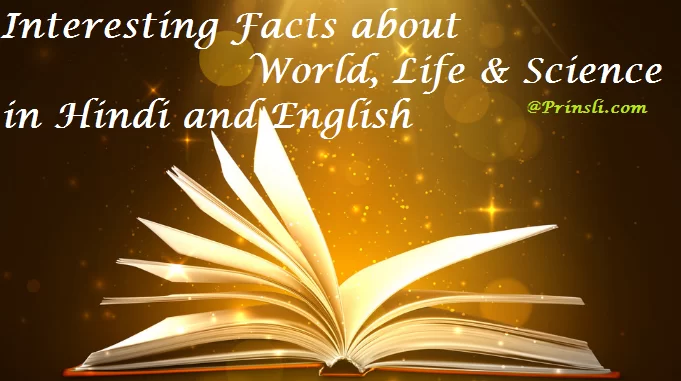 Interesting Facts in Hindi and English about World, Life and Science, telescope, ocean