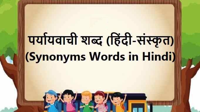 Paryayvachi Shabd In Hindi Synonyms In Sanskrit4 1 