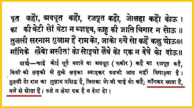 tulsidas ji ramcharitmanas ki chaupaiyan, तुलसीदास जी के रामचरितमानस में उनके विचार समझाइए, 