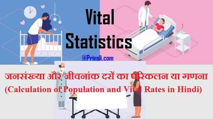 Calculation of Population and Vital Rates in Hindi