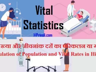Calculation of Population and Vital Rates in Hindi