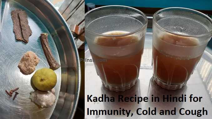 Kadha Recipe in Hindi for Immunity, Cold and Cough